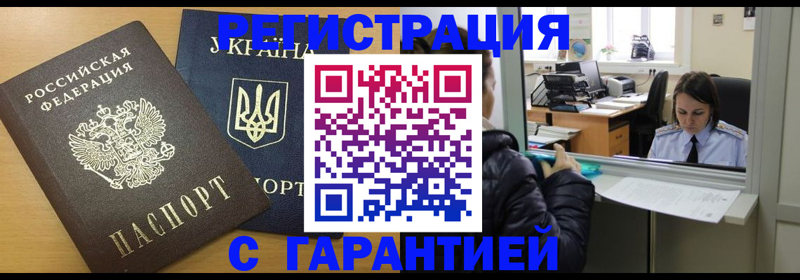 временная регистрация 2025 в Дзержинском