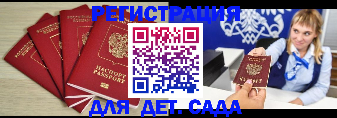 прописка 2025 в Дзержинском