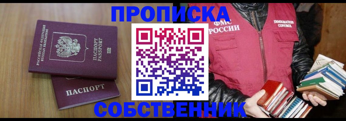 прописка 2025 в Дзержинском