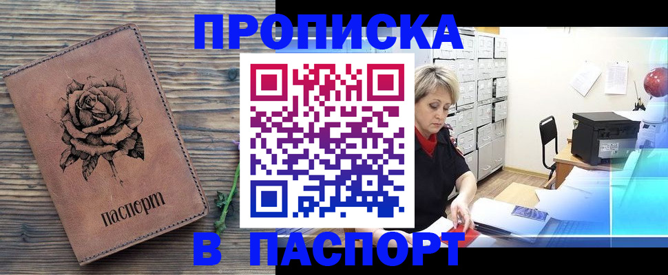 прописка для школы в Дзержинском