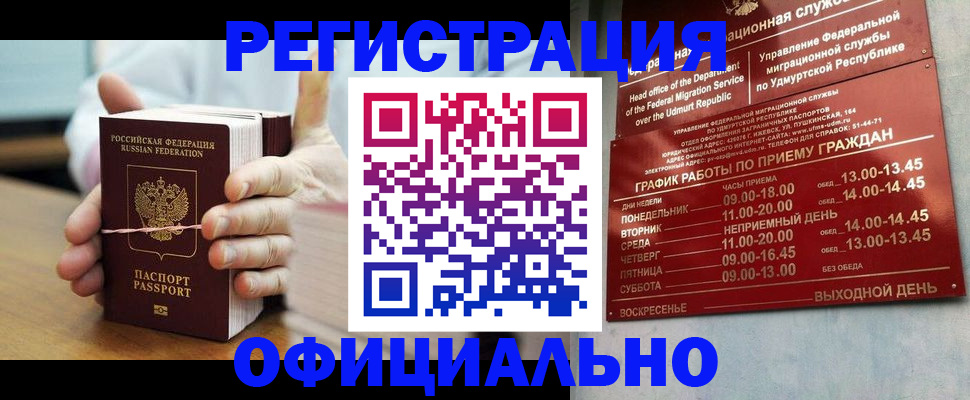 прописка законно в Дзержинском