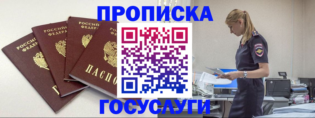прописка иностранных граждан в Дзержинском