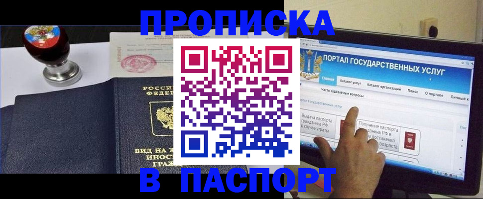 прописка 2025 в Дзержинском