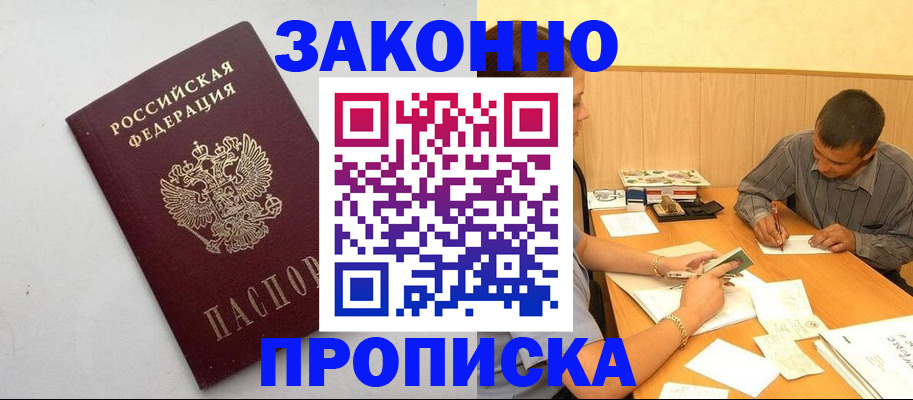 регистрация в Дзержинском