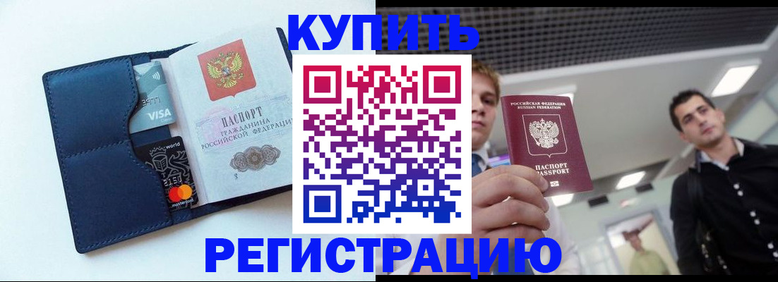 прописка иностранных граждан в Дзержинском