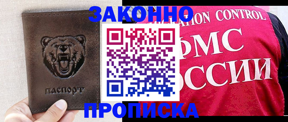 временная прописка в Дзержинском