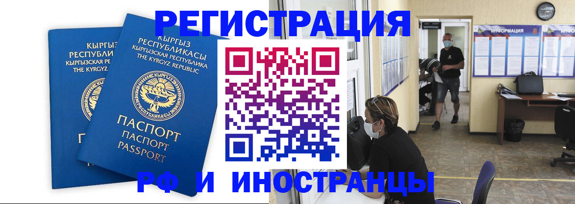 временная регистрация поиск в Дзержинском