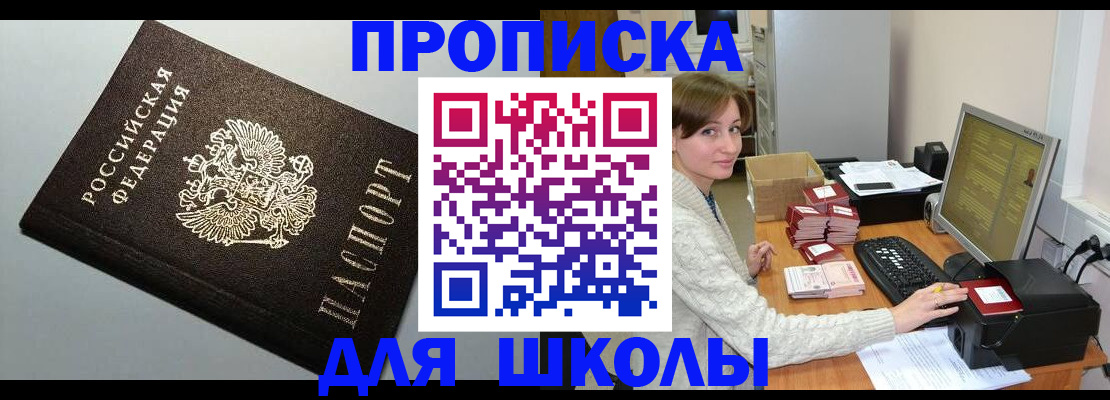 временная регистрация недорого в Дзержинском